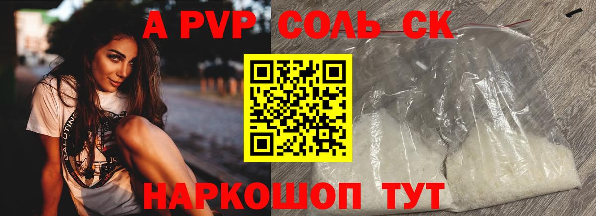Alpha-PVP  A-PVP СК КРИС  Заречный  Вход с VPN  A-PVP Crystall  Альфа ПВП СК 