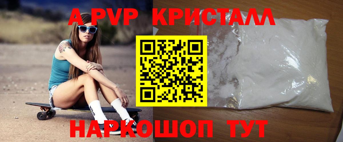 A PVP кристаллы Заречный