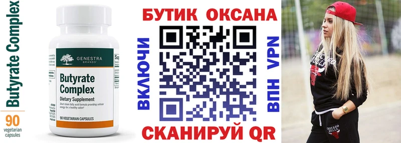 Бутират BDO 33%  Заречный 