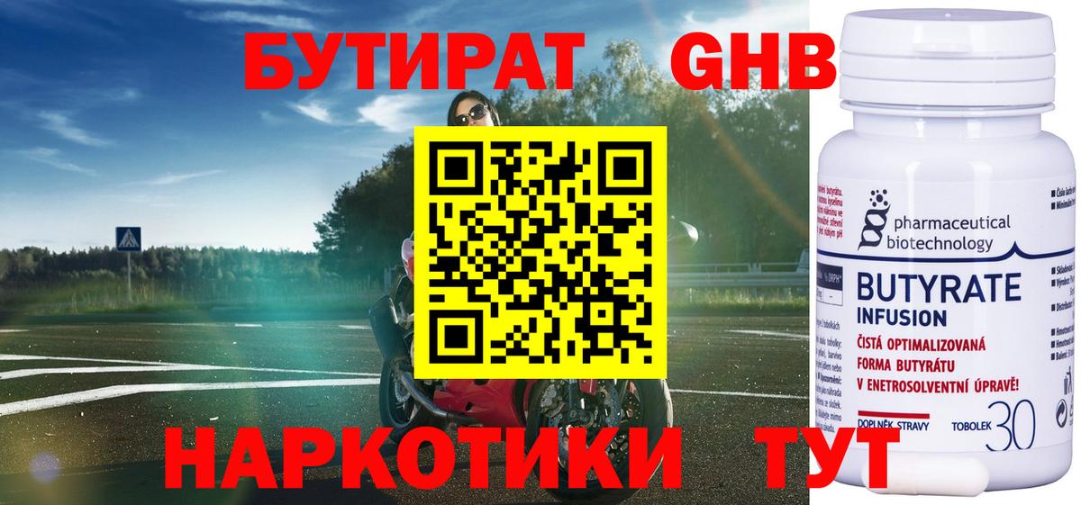 Бутират BDO  Бутират  Заречный 