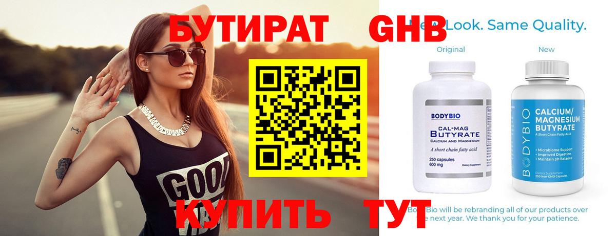 Заречный  БУТИРАТ BDO  Бутират  Вход с VPN 