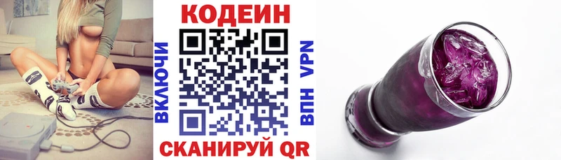 Кодеиновый сироп Lean Purple Drank Заречный
