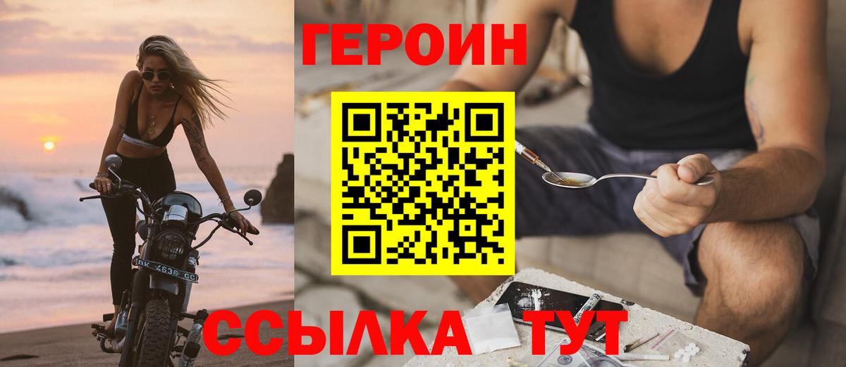 Героин Heroin Заречный