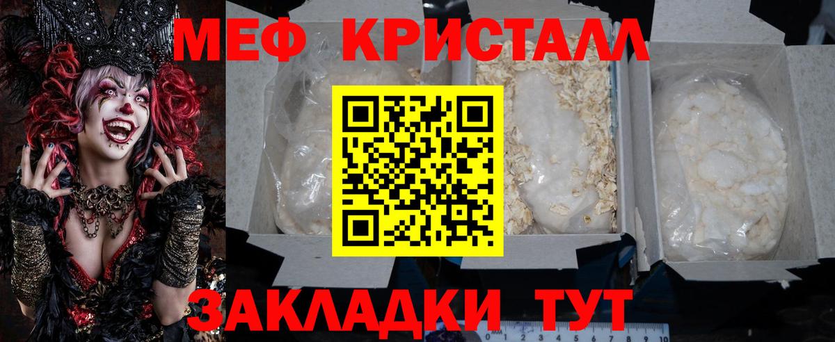 Меф мяу мяу мука Заречный