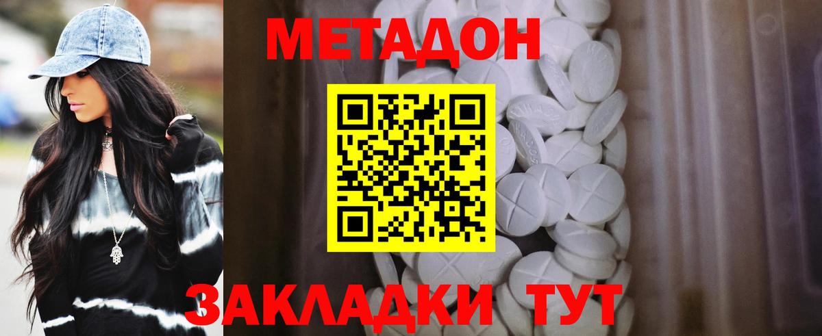 МЕТАДОН кристалл  hydra tor  Метадон methadone  Заречный 