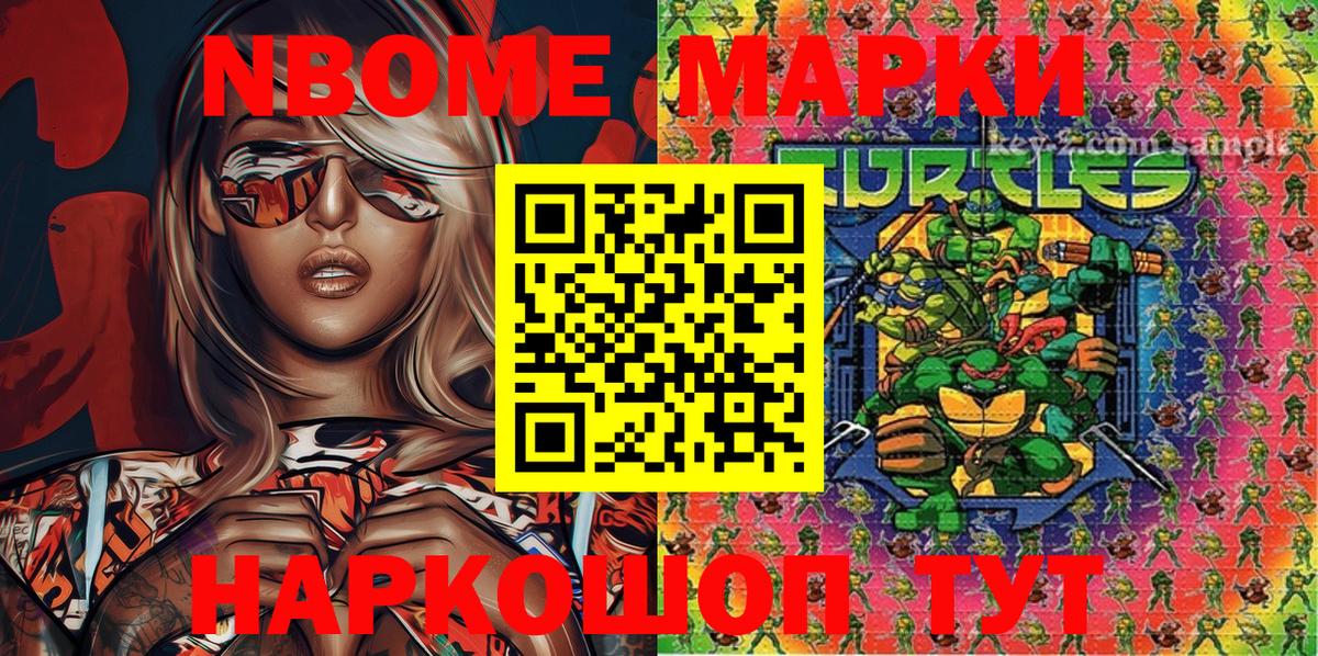 Марки NBOMe 1,5мг Заречный